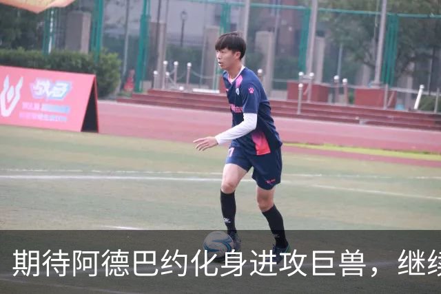 期待阿德巴约化身进攻巨兽，继续守护热火之城